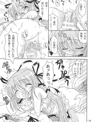 [大艦巨砲組 (あずさのりへー)] 超獣機神 (デモンベイン)_19