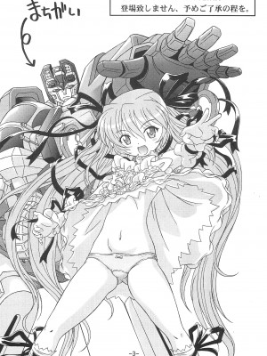 [大艦巨砲組 (あずさのりへー)] 超獣機神 (デモンベイン)_03