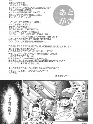 [大艦巨砲組 (あずさのりへー)] 超獣機神 (デモンベイン)_29