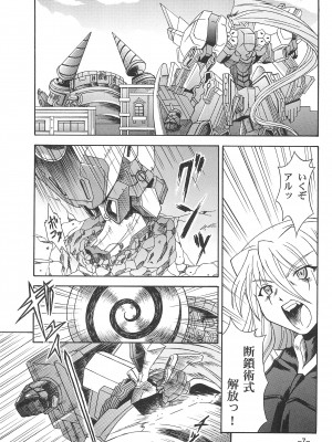 [大艦巨砲組 (あずさのりへー)] 超獣機神 (デモンベイン)_07