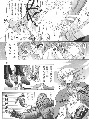 [大艦巨砲組 (あずさのりへー)] 超獣機神 (デモンベイン)_16