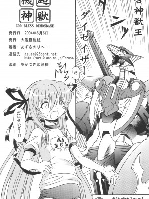 [大艦巨砲組 (あずさのりへー)] 超獣機神 (デモンベイン)_30