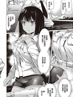 [ぐれます] 東国に堕ちる (コミック エグゼ 48) [中国翻訳] [DL版]_04