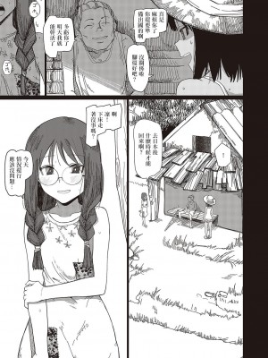[ぐれます] 東国に堕ちる (コミック エグゼ 48) [中国翻訳] [DL版]_13