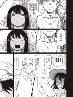 [ぐれます] 東国に堕ちる (コミック エグゼ 48) [中国翻訳] [DL版]_15