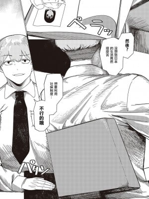 [ぐれます] 東国に堕ちる (コミック エグゼ 48) [中国翻訳] [DL版]_03