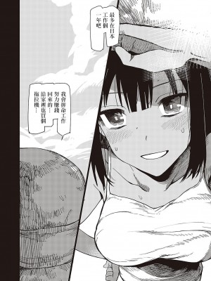 [ぐれます] 東国に堕ちる (コミック エグゼ 48) [中国翻訳] [DL版]_14