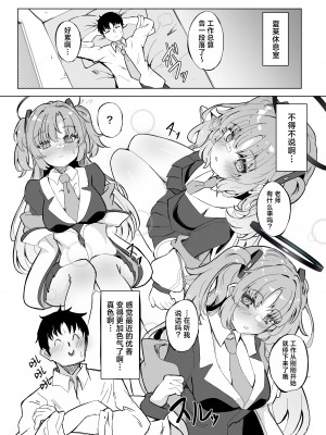 [七尾重工 (ななお)] 今日もユウカが可愛い本 (ブルーアーカイブ)｜今天的优香也很可爱的本 [欶澜汉化组] [DL版]_3