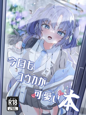 [七尾重工 (ななお)] 今日もユウカが可愛い本 (ブルーアーカイブ)｜今天的优香也很可爱的本 [欶澜汉化组] [DL版]_2