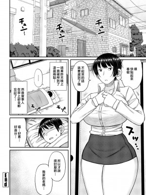 [長い草] 俺の母は家では… (COMIC ペンギンクラブ 2023年7月号) [中国翻訳]_i_231