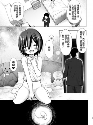 [ノラネコノタマ (雪野みなと)] 義父と義兄と奴隷な私 1-4_104