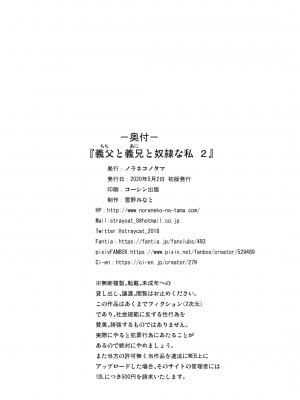 [ノラネコノタマ (雪野みなと)] 義父と義兄と奴隷な私 1-4_052