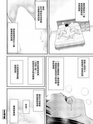 [長い草] 僕の『理想』の母さん (COMIC 桃姫DEEPEST Vol.001) [中国翻訳]_196