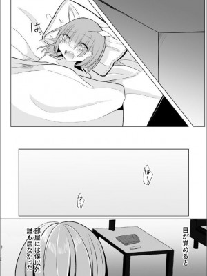 【C103新刊】[甘味きゃっと (宮瀬ぬっこ)] オフパコふたなり藍さま♡ (東方Project) [DL版]_32