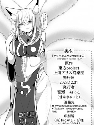 【C103新刊】[甘味きゃっと (宮瀬ぬっこ)] オフパコふたなり藍さま♡ (東方Project) [DL版]_39