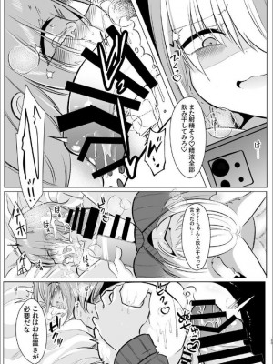 【C103新刊】[甘味きゃっと (宮瀬ぬっこ)] オフパコふたなり藍さま♡ (東方Project) [DL版]_21