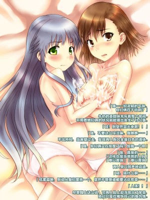 [美遊穂堂 (myu-po)] そげぶ! (とある魔術の禁書目録) [中国翻訳]_064