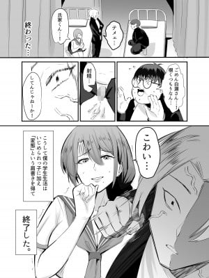 [スタジオ・ダイヤ (ちねつ)] 復讐NTR〈犯リカエシ奪リカエシ〉〜もう我慢ならねぇ！母娘揃って馬鹿な男と付き合いやがって！〜 [DL版]_08