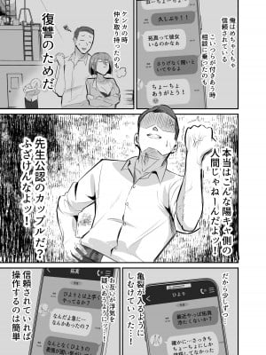 [スタジオ・ダイヤ (ちねつ)] 復讐NTR〈犯リカエシ奪リカエシ〉〜もう我慢ならねぇ！母娘揃って馬鹿な男と付き合いやがって！〜 [DL版]_12