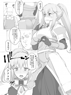 [おおじ主 (竜太)] くっ・・・ころっ (この素晴らしい世界に祝福を!) [DL版]_03