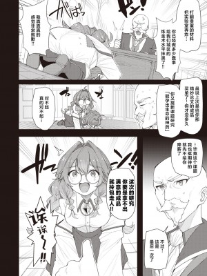 [ごてん] ヒミツのレシピ (異世快楽天 Vol.21)｜秘密的神配药 [吗喽汉化组]_02
