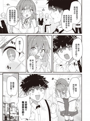[ごてん] ヒミツのレシピ (異世快楽天 Vol.21)｜秘密的神配药 [吗喽汉化组]_05