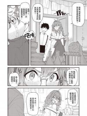 [ごてん] ヒミツのレシピ (異世快楽天 Vol.21)｜秘密的神配药 [吗喽汉化组]_06