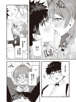 [ごてん] ヒミツのレシピ (異世快楽天 Vol.21)｜秘密的神配药 [吗喽汉化组]_12