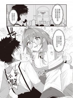 [ごてん] ヒミツのレシピ (異世快楽天 Vol.21)｜秘密的神配药 [吗喽汉化组]_11