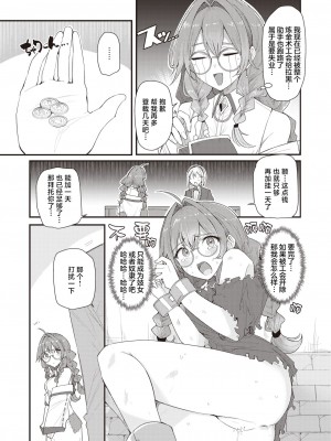 [ごてん] ヒミツのレシピ (異世快楽天 Vol.21)｜秘密的神配药 [吗喽汉化组]_03