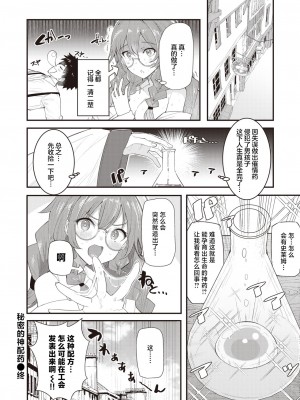 [ごてん] ヒミツのレシピ (異世快楽天 Vol.21)｜秘密的神配药 [吗喽汉化组]_24