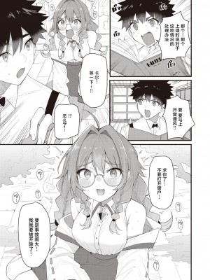 [ごてん] ヒミツのレシピ (異世快楽天 Vol.21)｜秘密的神配药 [吗喽汉化组]_09