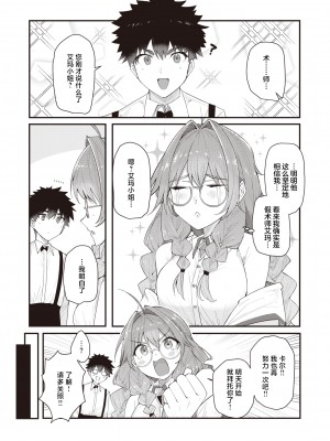 [ごてん] ヒミツのレシピ (異世快楽天 Vol.21)｜秘密的神配药 [吗喽汉化组]_07