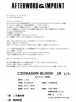 (C80) [LTM. (たいらはじめ)] ニセ DRAGON BLOOD! 18.5 [WindSong个人汉化]_26