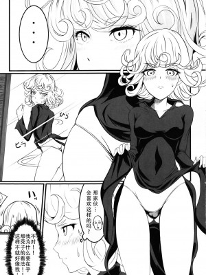(C91) [宇宙☆ポルタ (Kawa)] でこぼこラブSister 2撃目! (ワンパンマン)｜凹凸有致姐妹丼 第二击 [甜族星人X茄某人个人汉化]_04