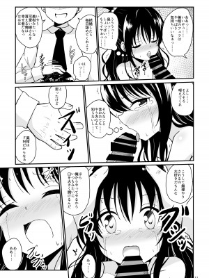 (C103) [あいいろさくら (相川りょう)] 美柑のえっちなほん (To LOVEる -とらぶる-) [DL版]_10