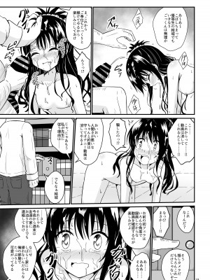 (C103) [あいいろさくら (相川りょう)] 美柑のえっちなほん (To LOVEる -とらぶる-) [DL版]_14