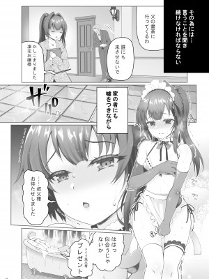(C101) [くまたんFlash! (熊尾もふもふ)] いいなりお嬢様  [DL版]_18