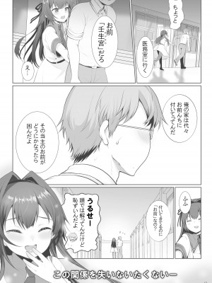 (C101) [くまたんFlash! (熊尾もふもふ)] いいなりお嬢様  [DL版]_17