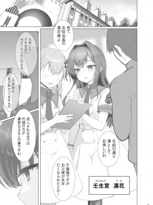 (C101) [くまたんFlash! (熊尾もふもふ)] いいなりお嬢様  [DL版]_05