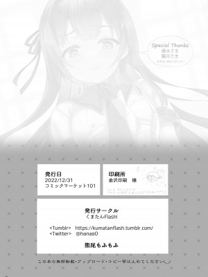 (C101) [くまたんFlash! (熊尾もふもふ)] いいなりお嬢様  [DL版]_38