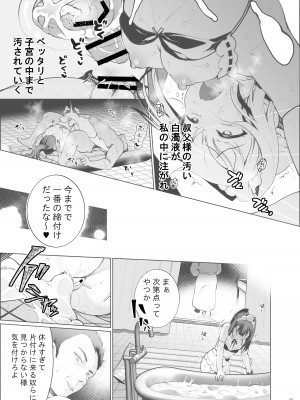 (C101) [くまたんFlash! (熊尾もふもふ)] いいなりお嬢様  [DL版]_33