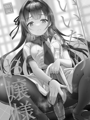 (C101) [くまたんFlash! (熊尾もふもふ)] いいなりお嬢様  [DL版]_03