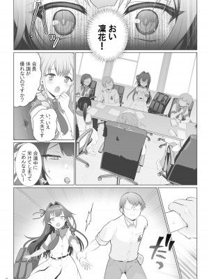 (C101) [くまたんFlash! (熊尾もふもふ)] いいなりお嬢様  [DL版]_16