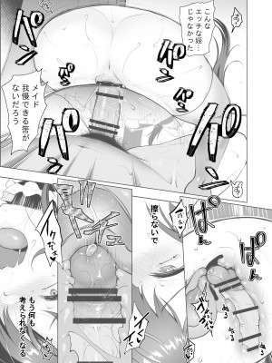 (C101) [くまたんFlash! (熊尾もふもふ)] いいなりお嬢様  [DL版]_31