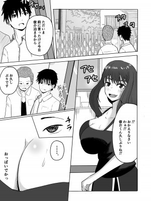 [わらび餅 (きな粉餅)] 『NTR』友達の母が発情中〜母が一匹の雌に堕ちた日〜_05