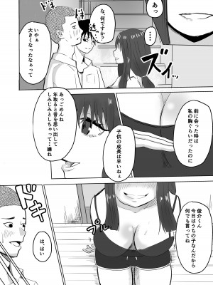 [わらび餅 (きな粉餅)] 『NTR』友達の母が発情中〜母が一匹の雌に堕ちた日〜_06