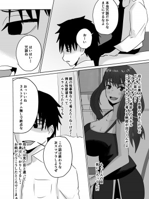 [わらび餅 (きな粉餅)] 『NTR』友達の母が発情中〜母が一匹の雌に堕ちた日〜_08