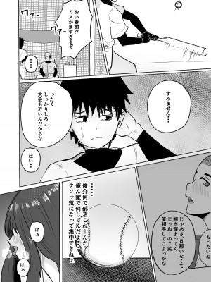 [わらび餅 (きな粉餅)] 『NTR』友達の母が発情中〜母が一匹の雌に堕ちた日〜_40