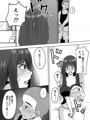 [わらび餅 (きな粉餅)] 『NTR』友達の母が発情中〜母が一匹の雌に堕ちた日〜_12